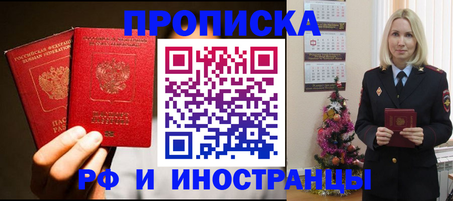 прописка гарантия в Козловке